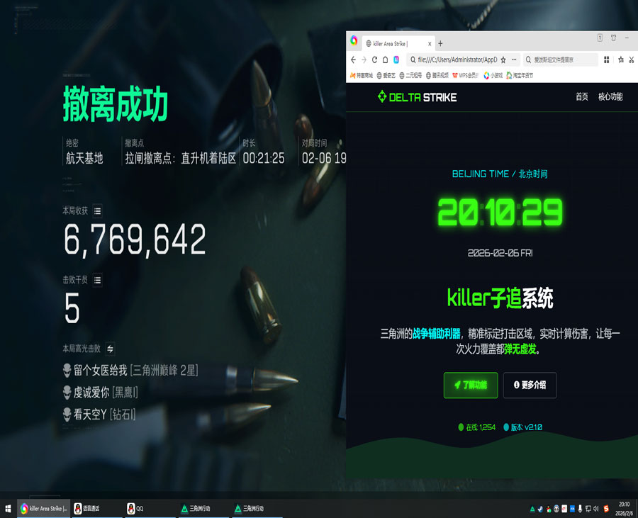 三角洲外挂新款软件效果